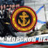 День морской пехоты России 27 ноября